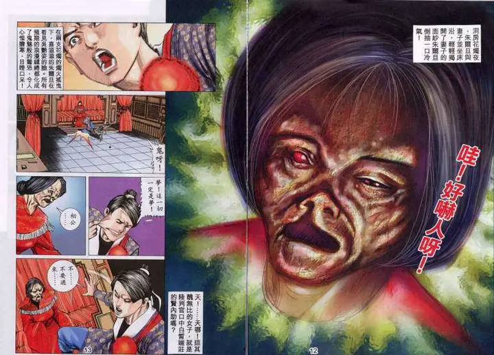 漫画《艳女幽魂》015话第10张图