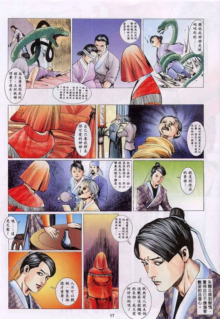 漫画《艳女幽魂》015话第14张图