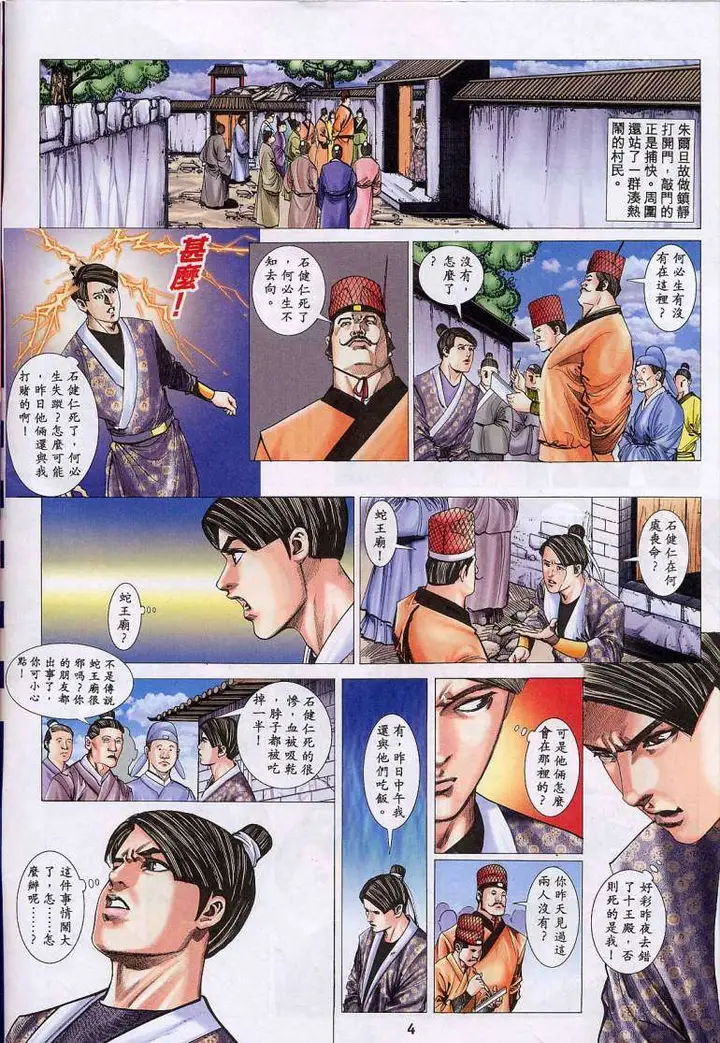 漫画《艳女幽魂》015话第2张图