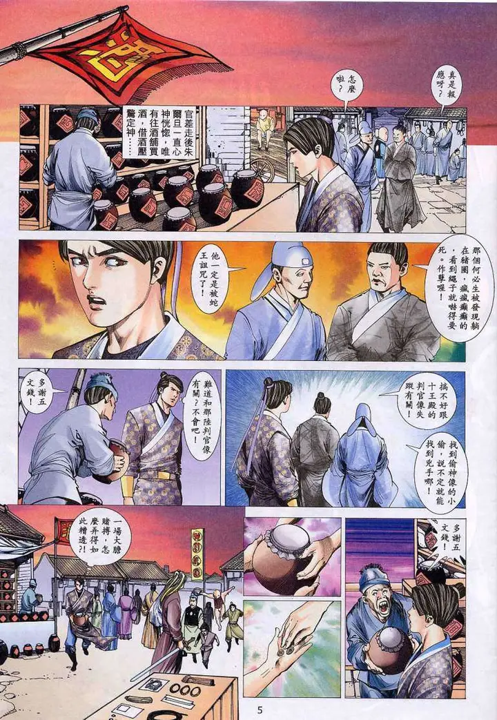 漫画《艳女幽魂》015话第3张图