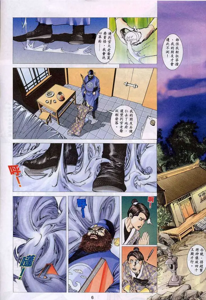 漫画《艳女幽魂》015话第4张图