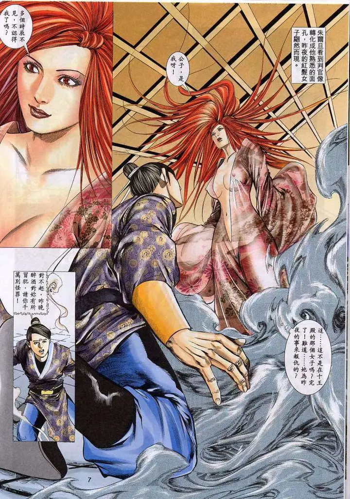 漫画《艳女幽魂》015话第5张图