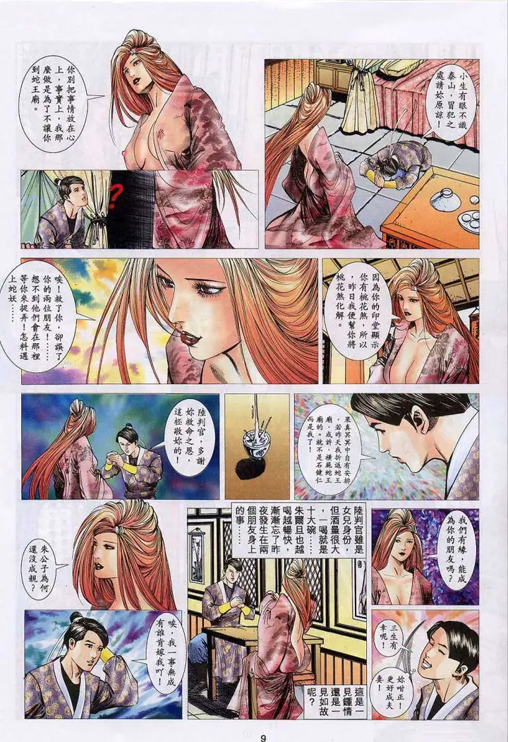 漫画《艳女幽魂》015话第7张图