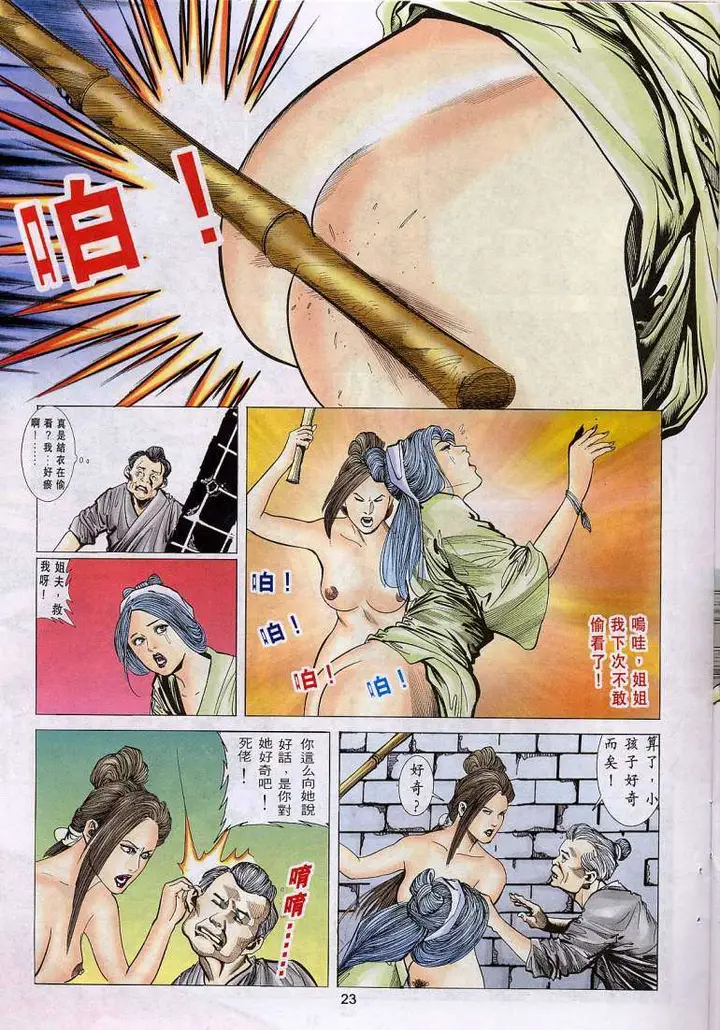 漫画《艳女幽魂》009话第22张图