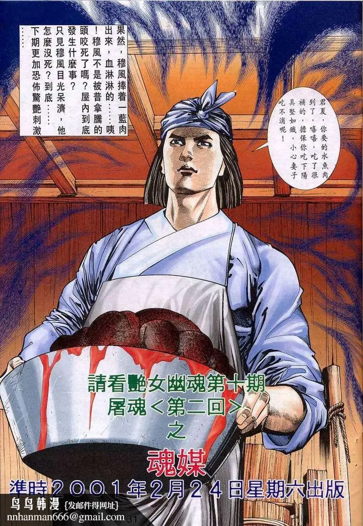 漫画《艳女幽魂》009话第29张图