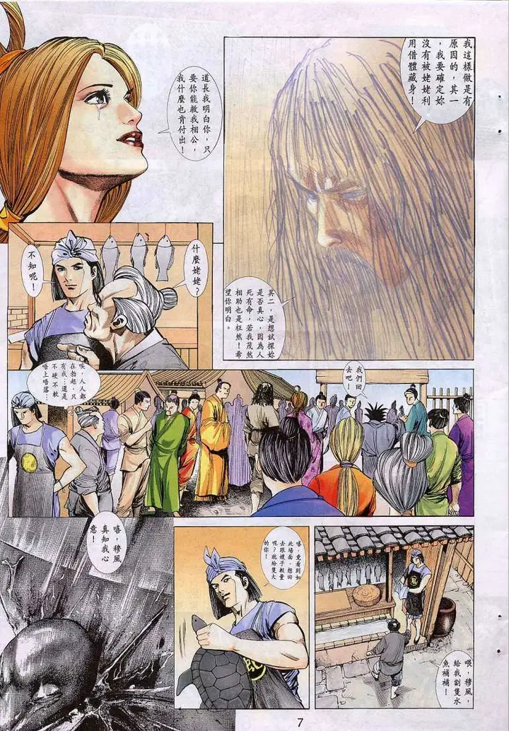 漫画《艳女幽魂》009话第6张图