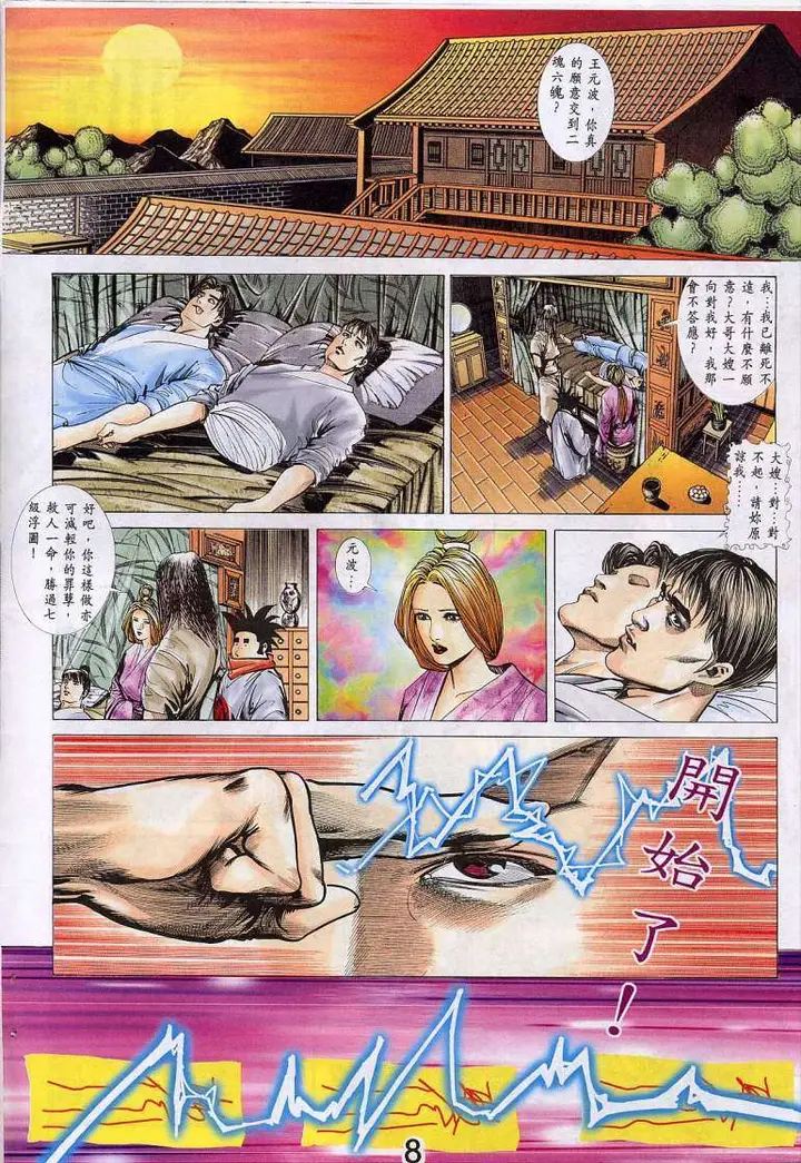 漫画《艳女幽魂》009话第7张图