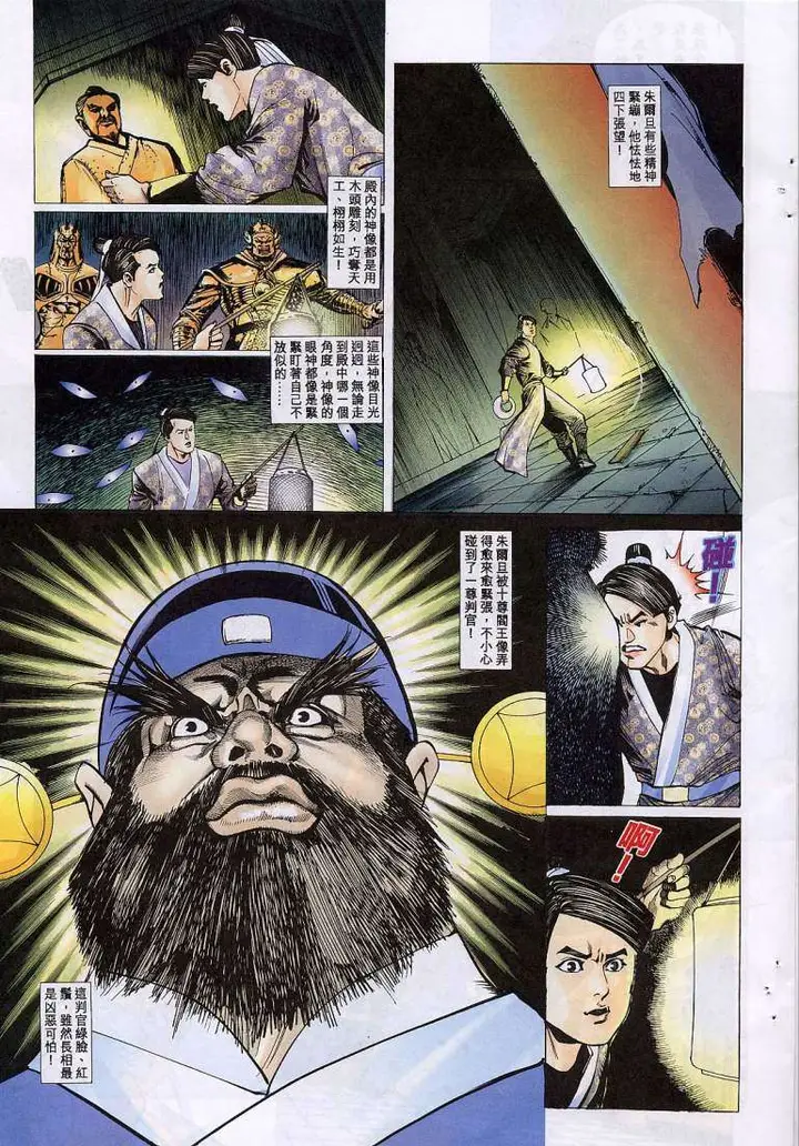 漫画《艳女幽魂》014话第10张图