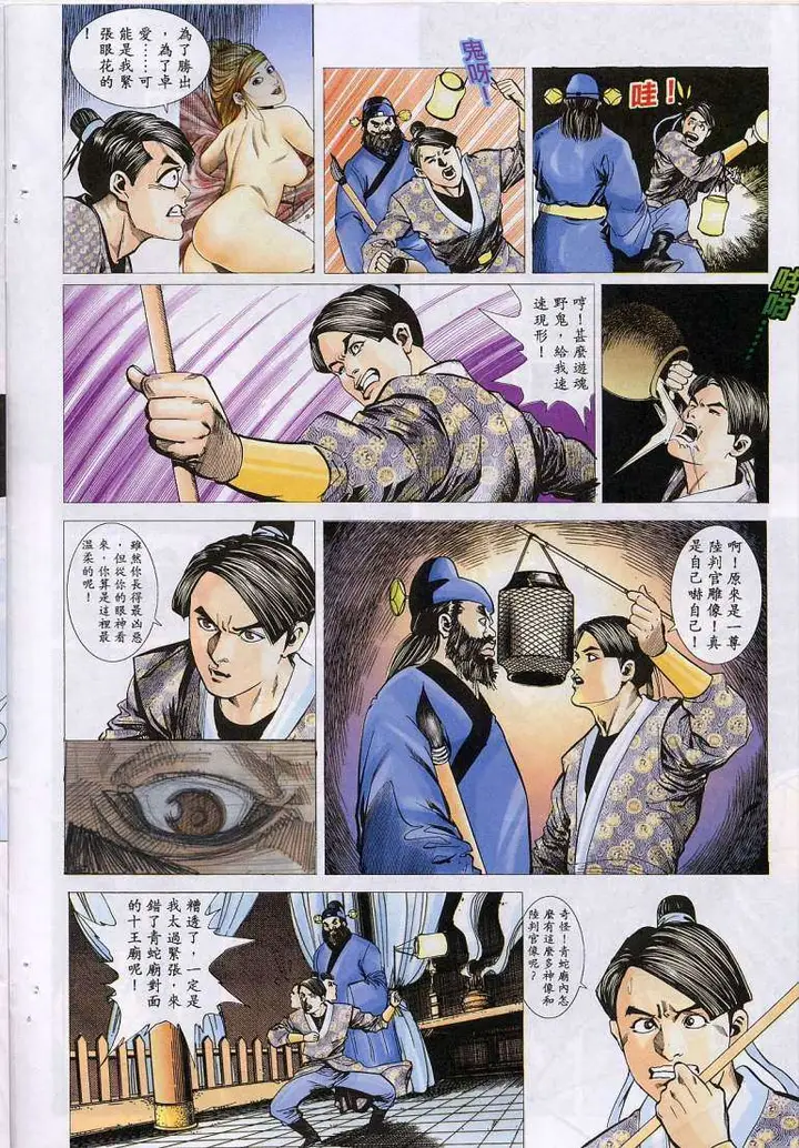 漫画《艳女幽魂》014话第11张图