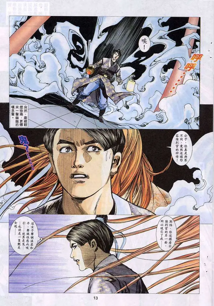 漫画《艳女幽魂》014话第12张图