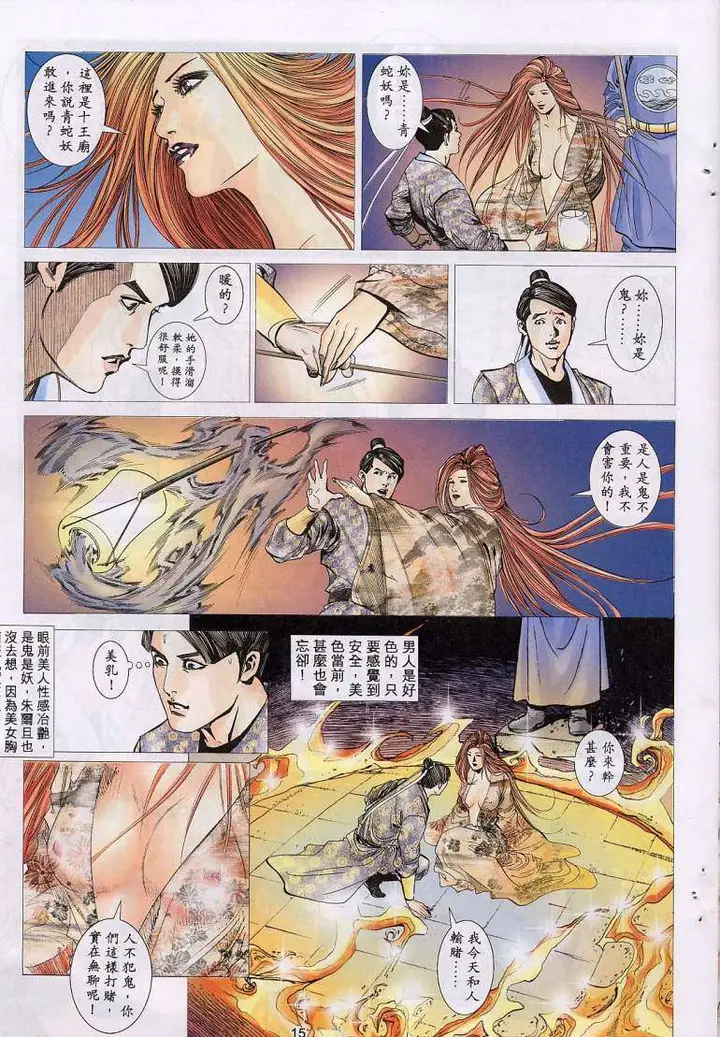 漫画《艳女幽魂》014话第14张图