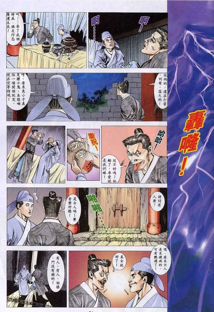 漫画《艳女幽魂》014话第20张图
