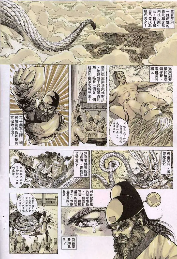 漫画《艳女幽魂》014话第3张图