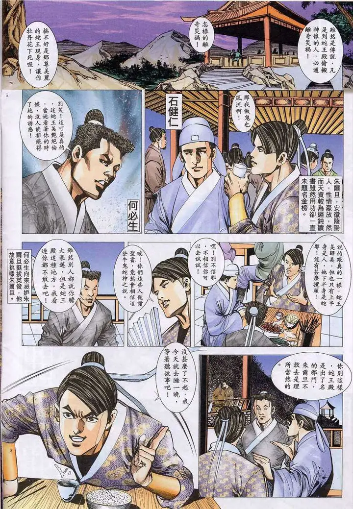 漫画《艳女幽魂》014话第5张图