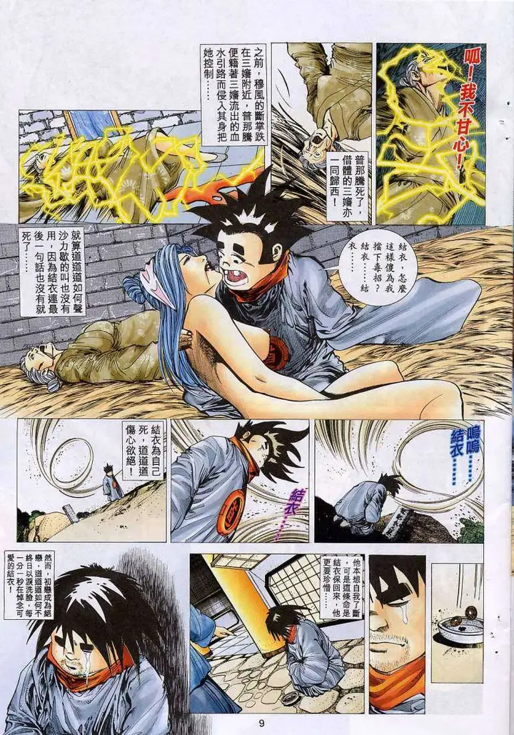 漫画《艳女幽魂》014话第8张图