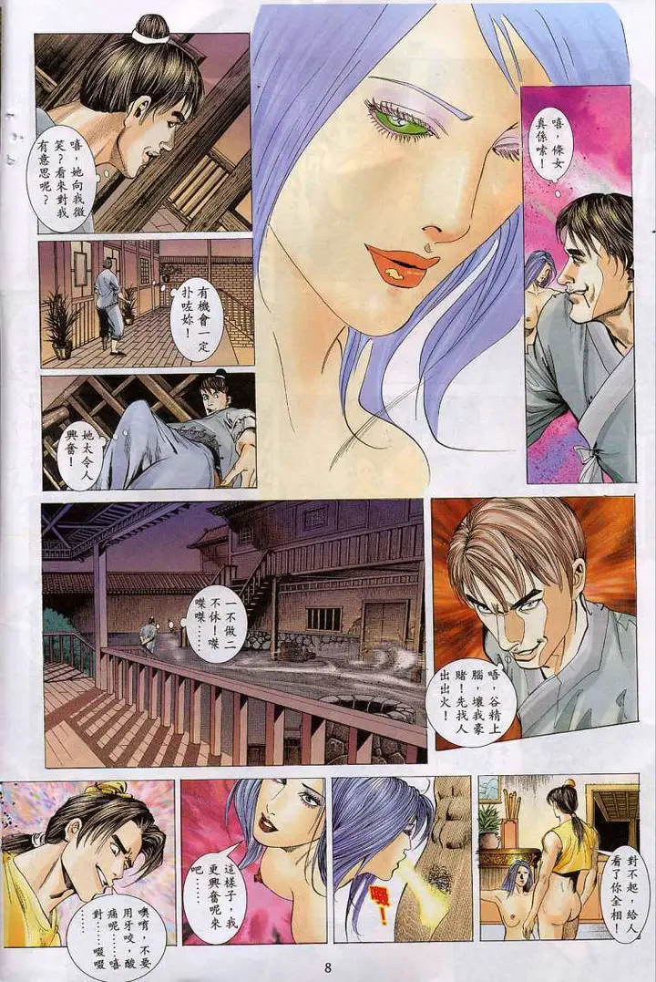漫画《艳女幽魂》006话第8张图