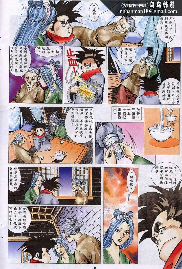 漫画《艳女幽魂》013话第5张图