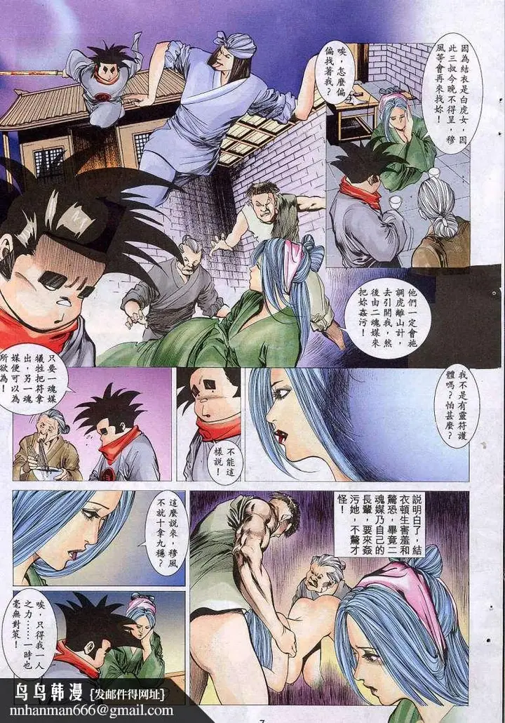 漫画《艳女幽魂》013话第6张图