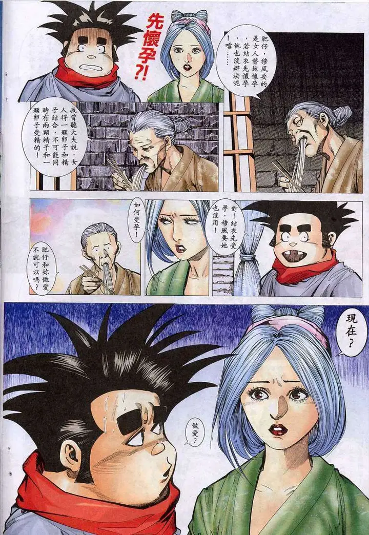 漫画《艳女幽魂》013话第7张图