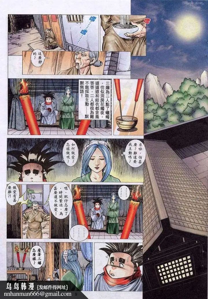 漫画《艳女幽魂》013话第8张图