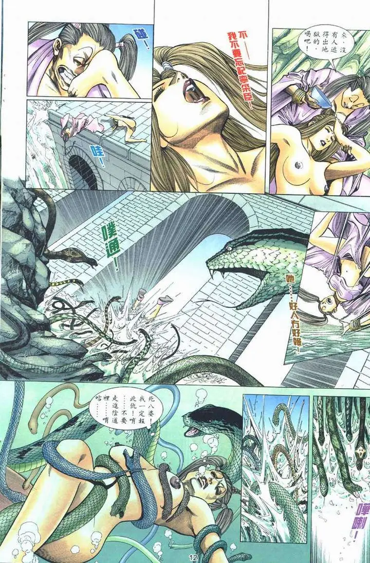 漫画《艳女幽魂》004话第11张图