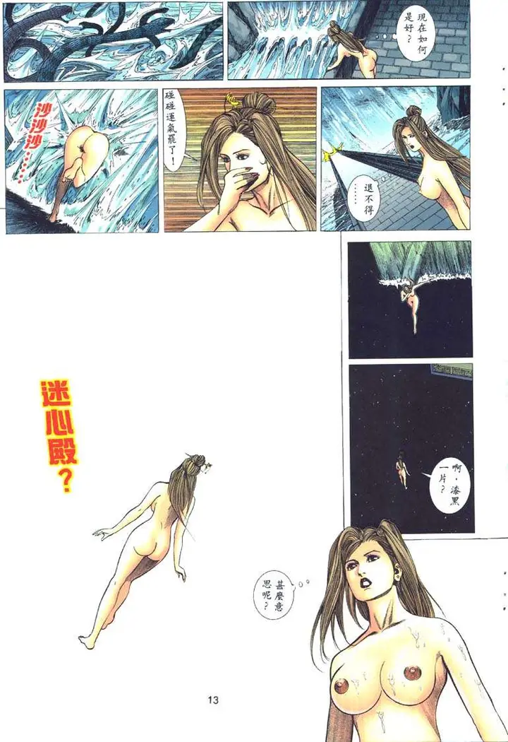 漫画《艳女幽魂》004话第12张图