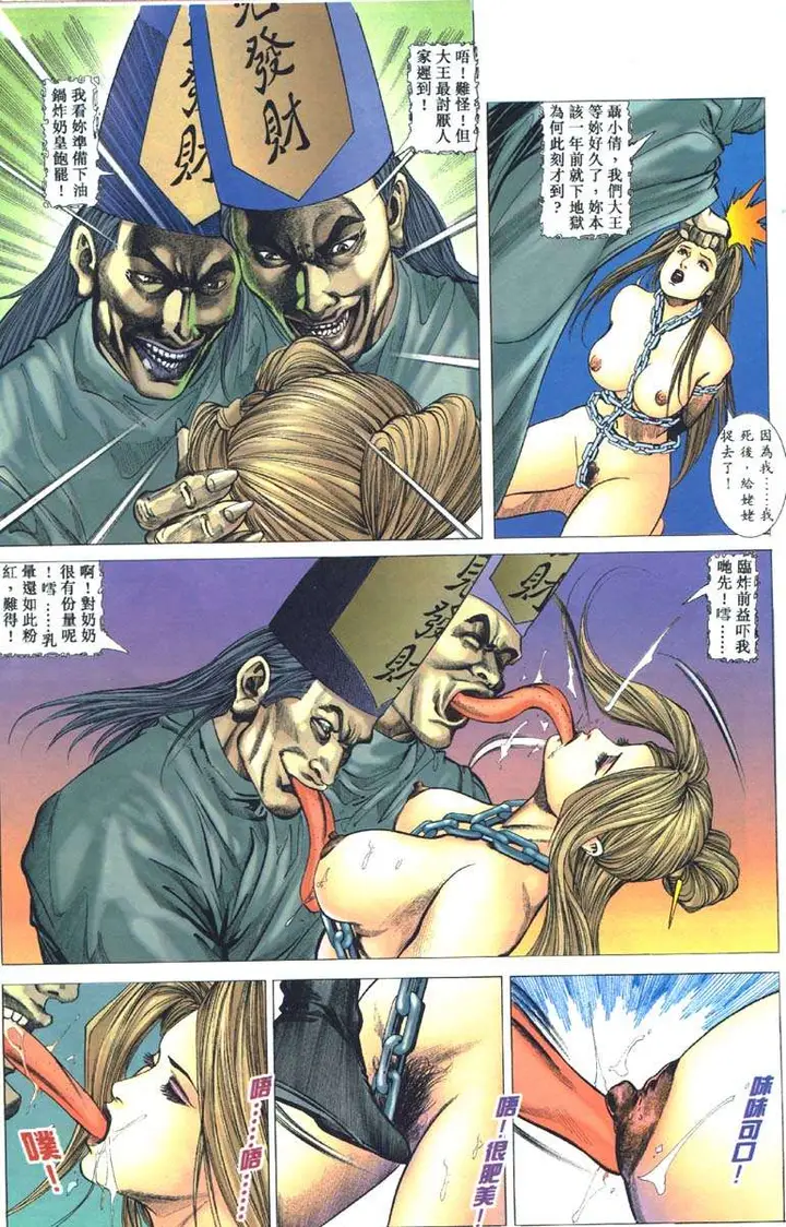 漫画《艳女幽魂》004话第14张图