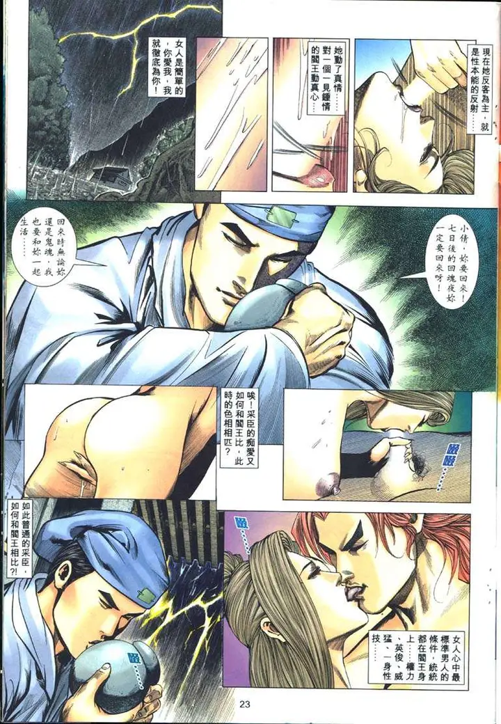 漫画《艳女幽魂》004话第22张图
