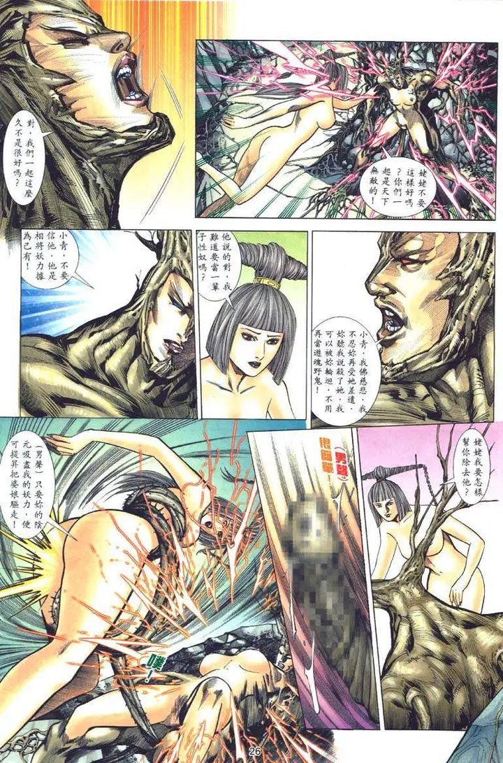 漫画《艳女幽魂》004话第25张图
