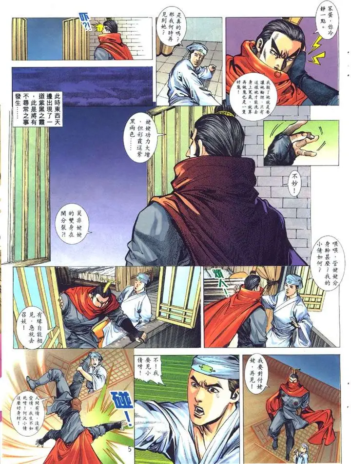 漫画《艳女幽魂》004话第4张图