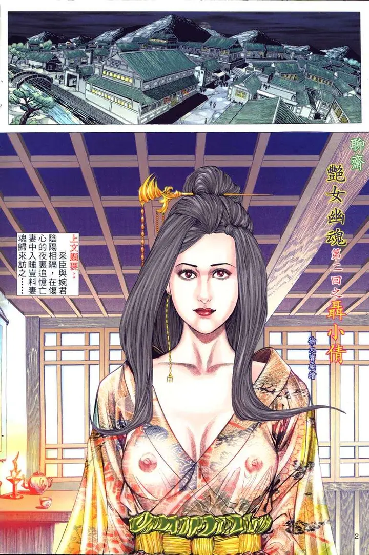 漫画《艳女幽魂》002话第2张图