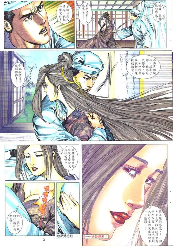 漫画《艳女幽魂》002话第3张图
