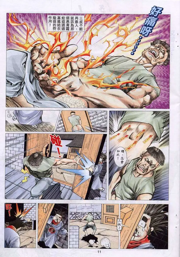 漫画《艳女幽魂》012话第10张图