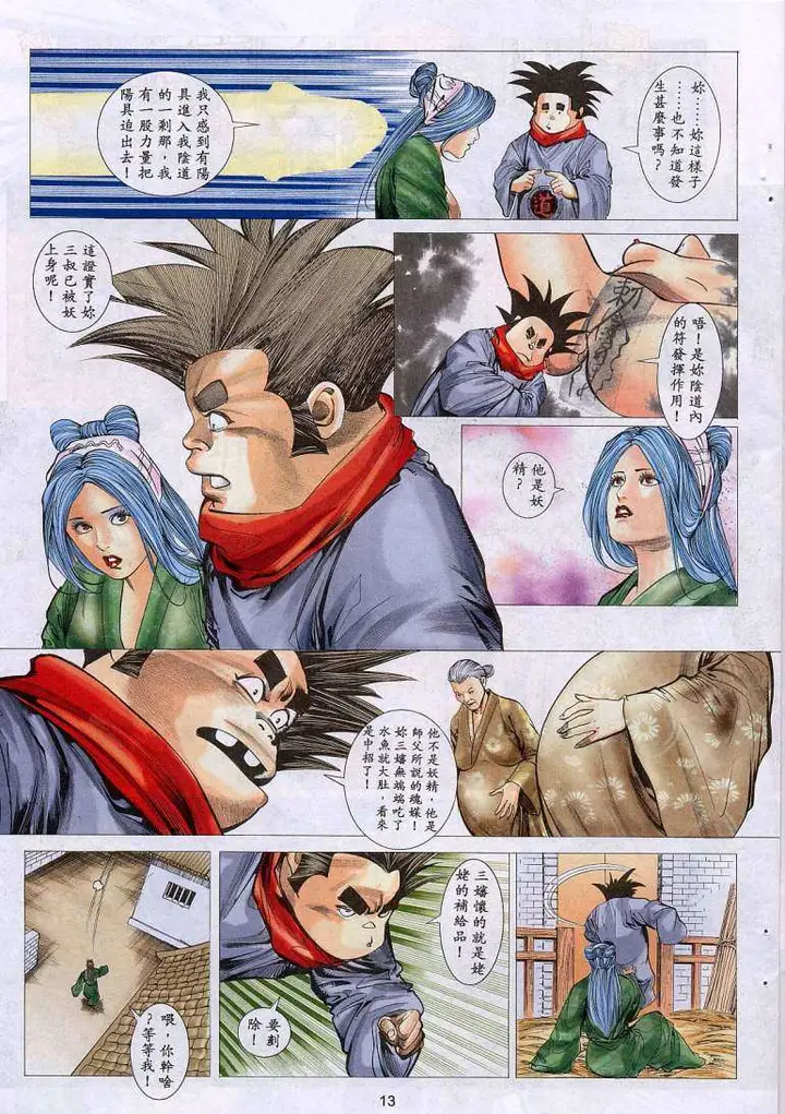 漫画《艳女幽魂》012话第12张图