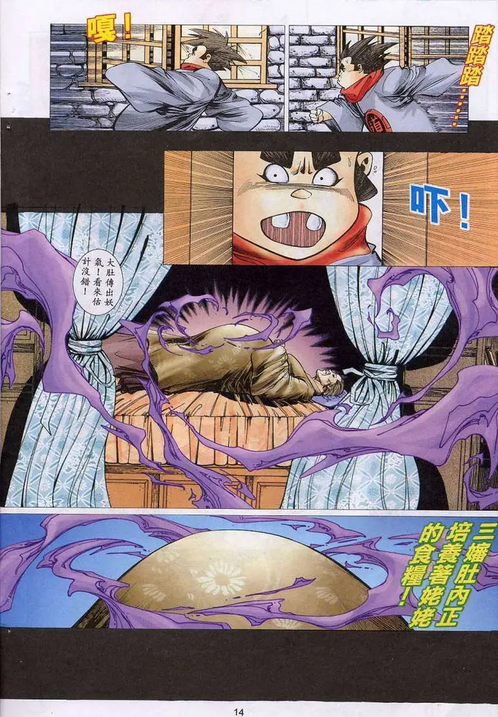 漫画《艳女幽魂》012话第13张图