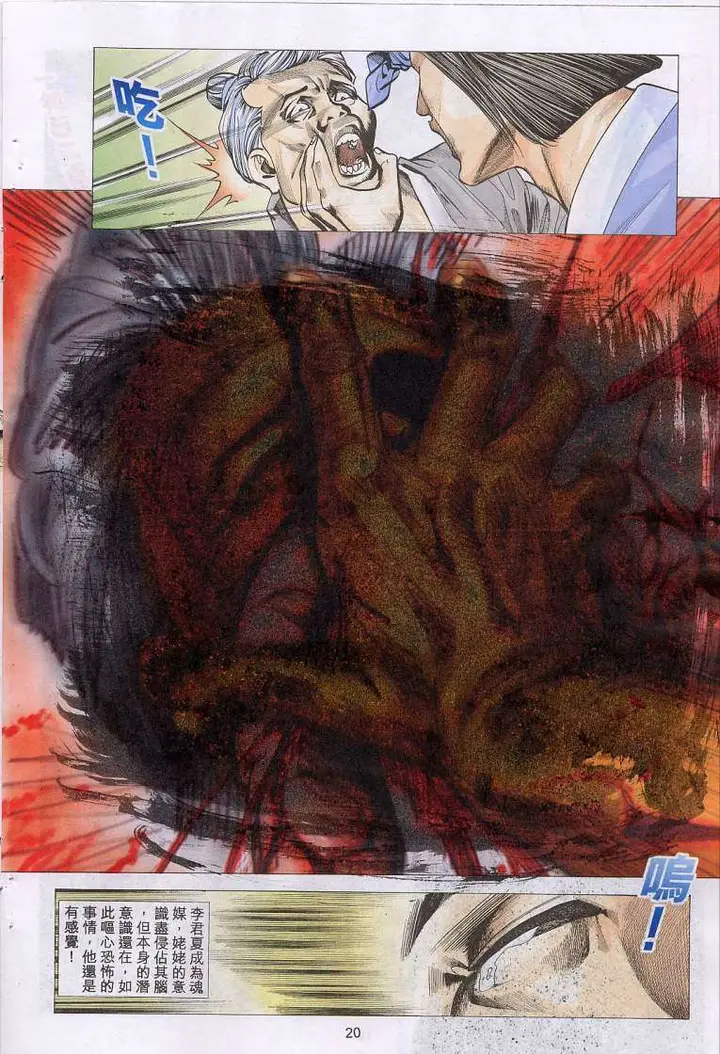 漫画《艳女幽魂》012话第19张图