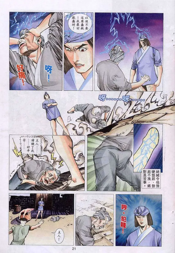 漫画《艳女幽魂》012话第20张图