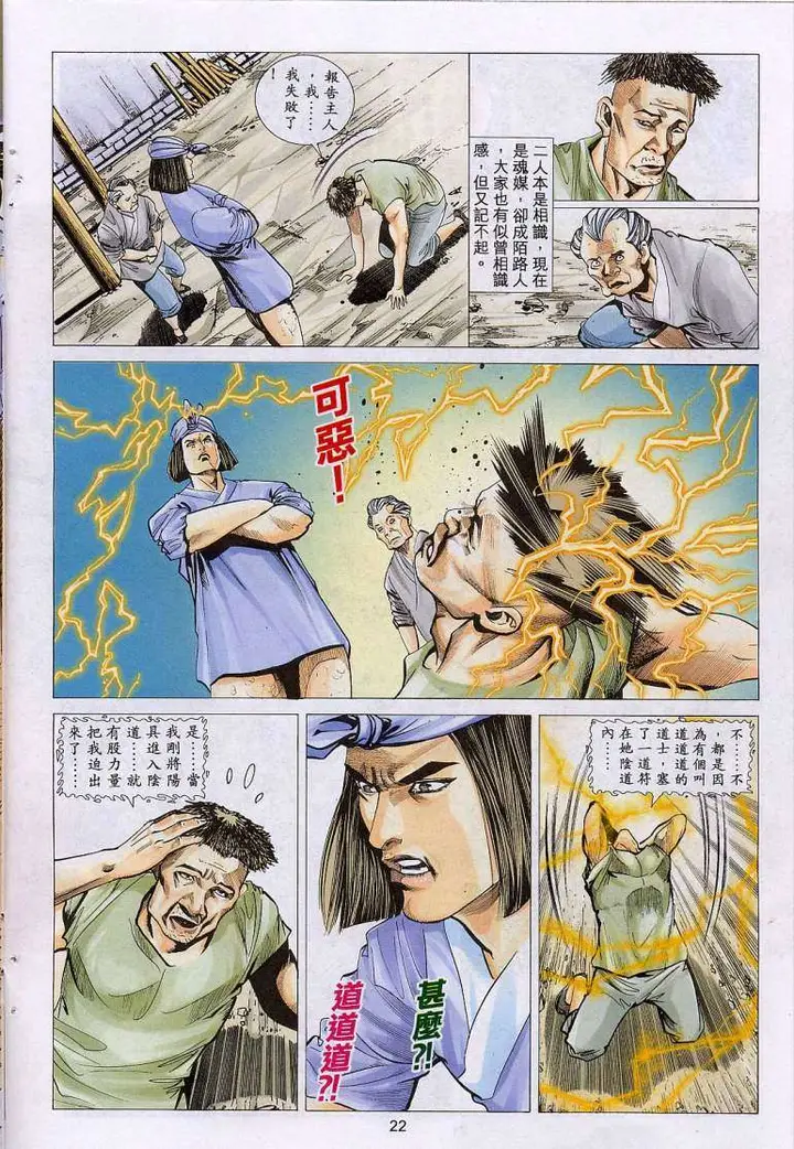 漫画《艳女幽魂》012话第21张图
