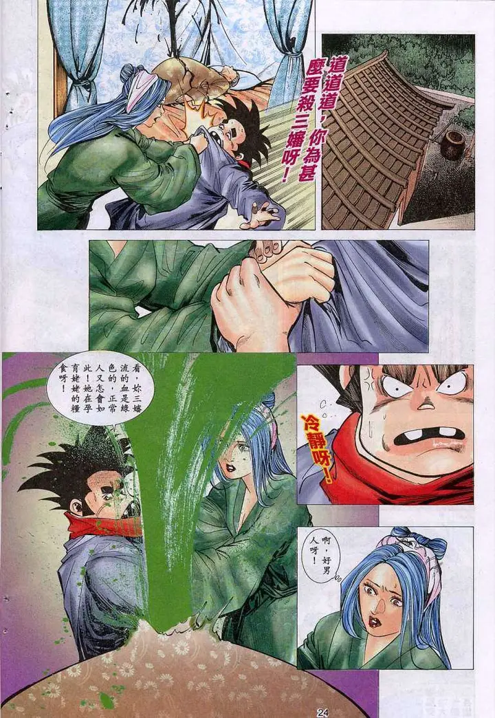 漫画《艳女幽魂》012话第23张图