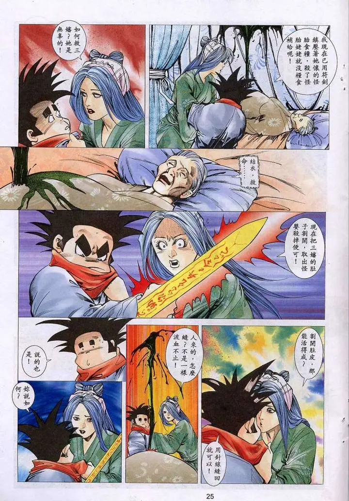 漫画《艳女幽魂》012话第24张图