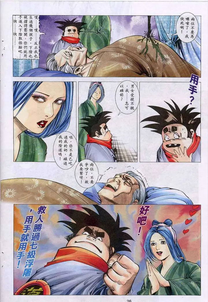 漫画《艳女幽魂》012话第25张图