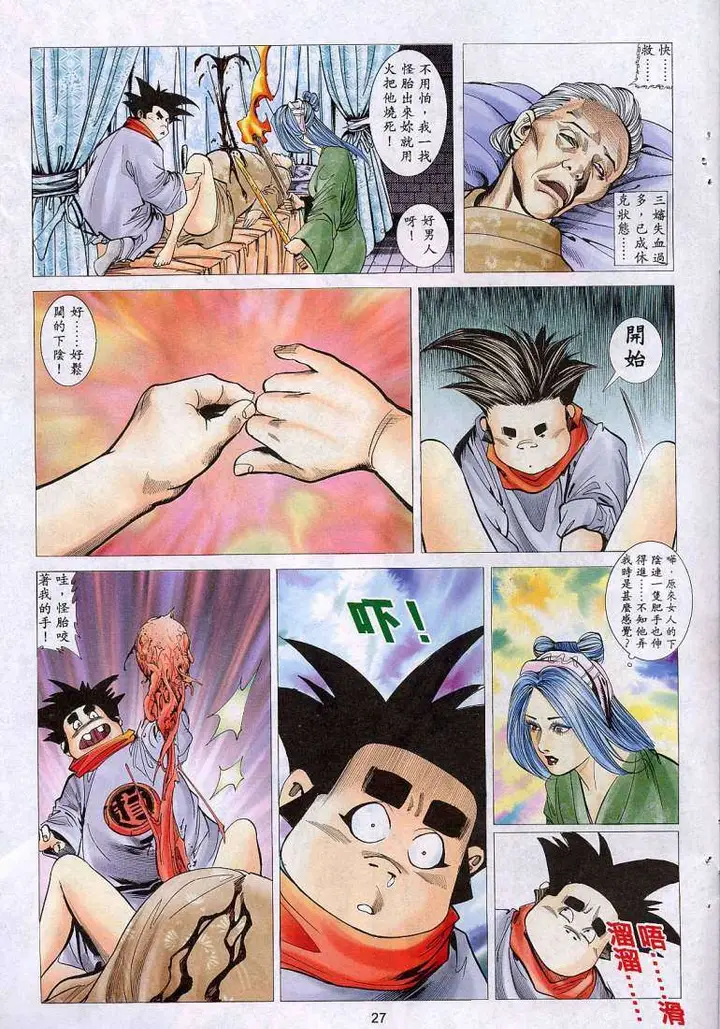 漫画《艳女幽魂》012话第26张图