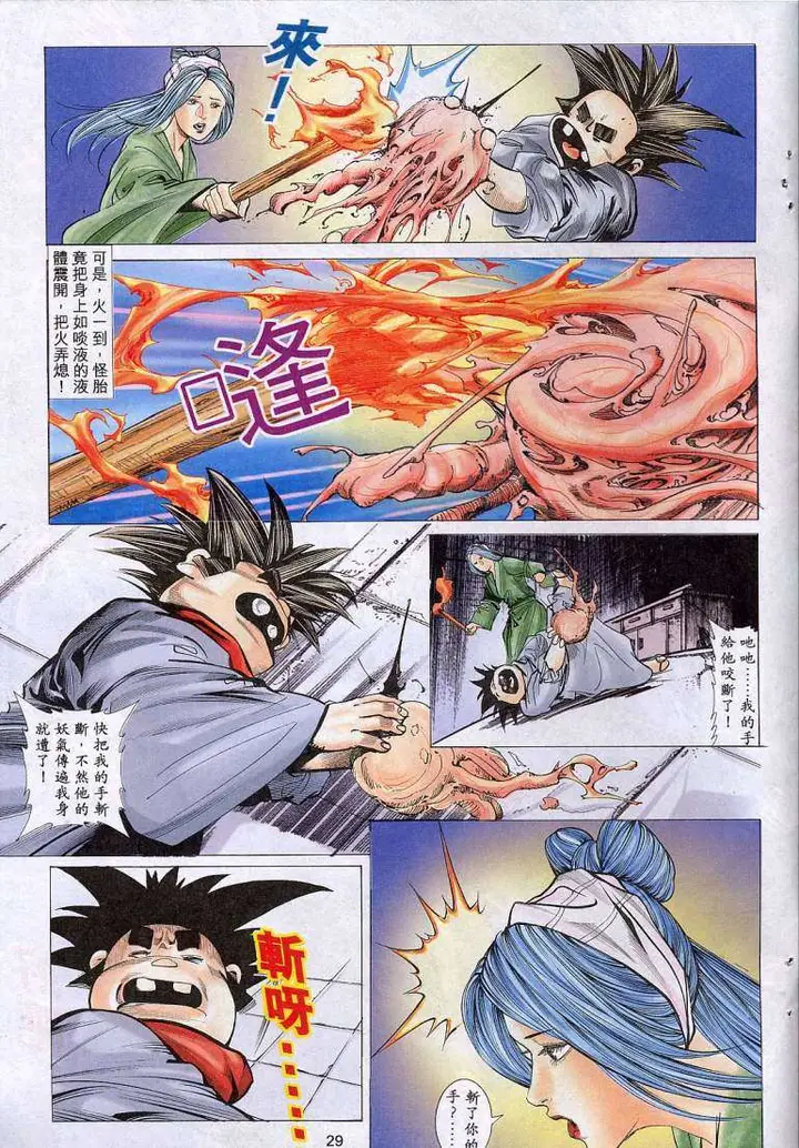 漫画《艳女幽魂》012话第28张图