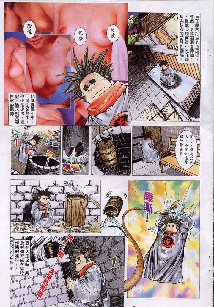 漫画《艳女幽魂》012话第6张图