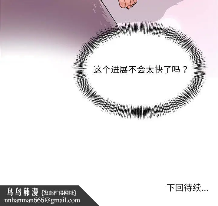 漫画《友达以上》第17章第103张图