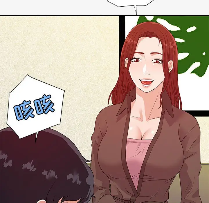 漫画《友达以上》第17章第23张图