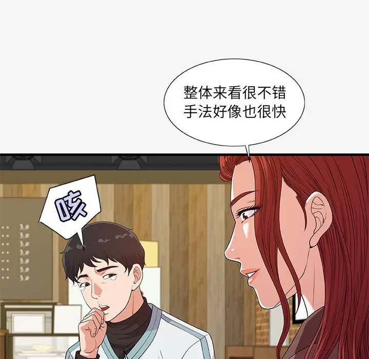 漫画《友达以上》第17章第27张图