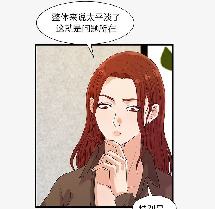 漫画《友达以上》第17章第32张图