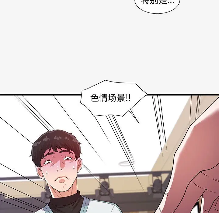 漫画《友达以上》第17章第33张图