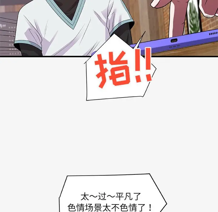 漫画《友达以上》第17章第34张图